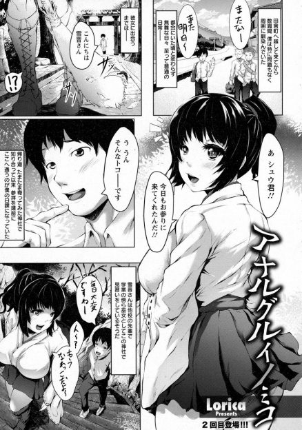 【エロ漫画】気になる巫女さんに夜の神社に呼び出された男子。アナルを犯されていた彼女に童貞チンポで処女を奪ってほしいと言われるが、怒った男子はアナル二本挿しで中出しする！