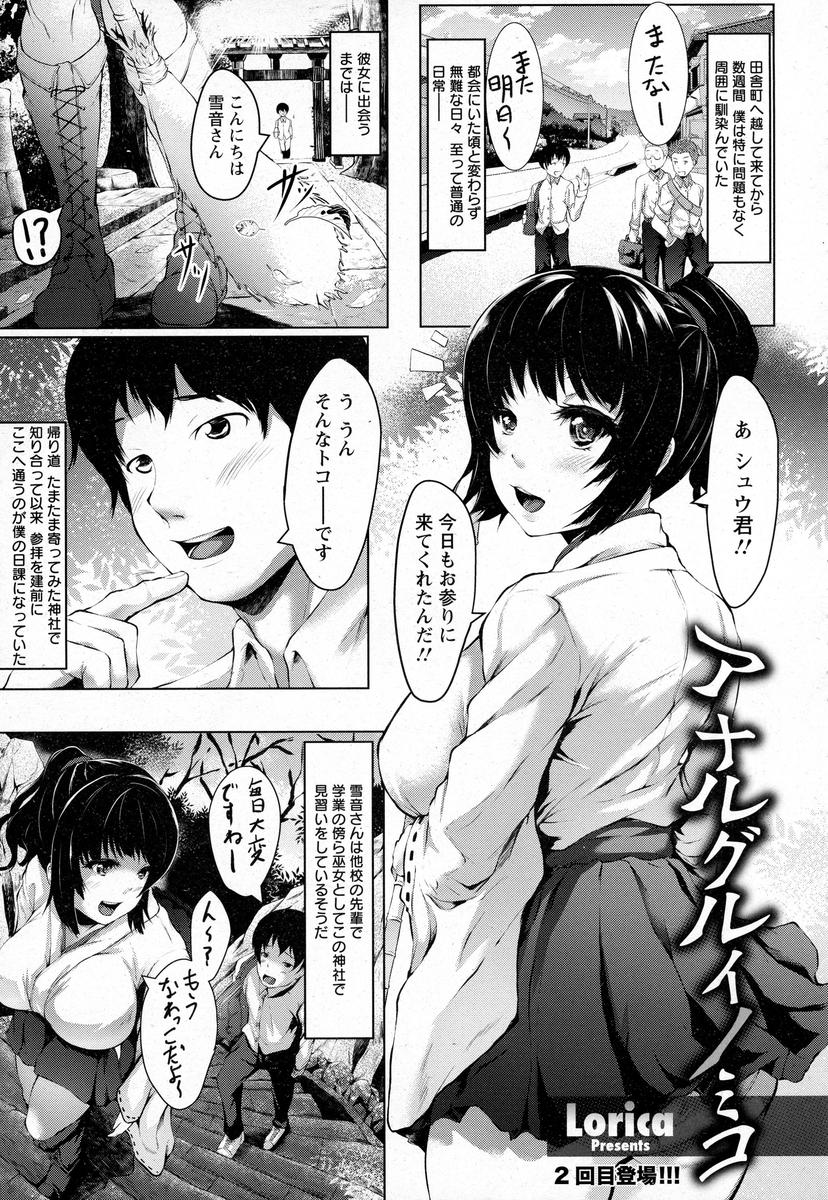 【エロ漫画】気になる巫女さんに夜の神社に呼び出された男子。アナルを犯されていた彼女に童貞チンポで処女を奪ってほしいと言われるが、怒った男子はアナル二本挿しで中出しする！