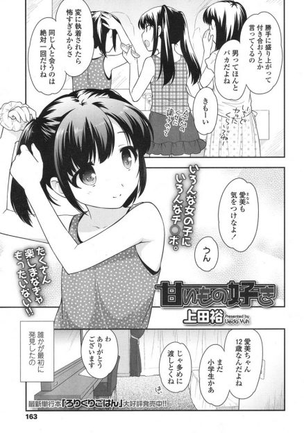 【エロ漫画】援交しているＪＳロリだが、実はお金よりチンポ目当てのロリビッチ。ディープキスに手マン、フェラに生挿入中出しセックスして、また一人好きな人が増えちゃうｗｗｗ