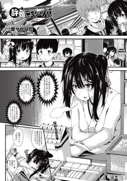 【エロ漫画】許嫁と結婚しなければならない女子が、好きな人に思い出が欲しいと泣きつきセックスする。手マンして処女マンコ生挿入中出しセックスして、孕ませてほしいとおねだり！