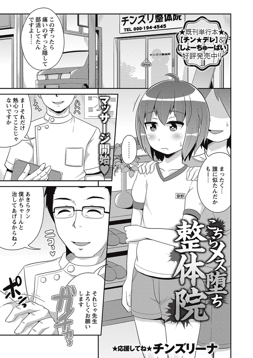 【エロ漫画】治療だと偽り、男子のアナルを弄っちゃう変態整体師。前立腺を刺激して射精させ、アナル生挿入中出しのＢＬセックスしてメスイキさせる！