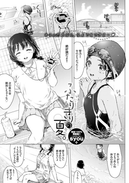 【エロ漫画】水泳部女子とマネージャーが、二人きりのプールでイチャラブ百合セックス！身体中にキスしてクンニして、６９に貝合わせで絶頂する！