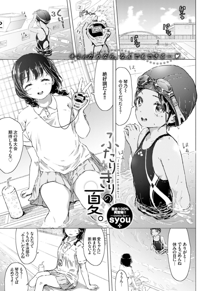 【エロ漫画】水泳部女子とマネージャーが、二人きりのプールでイチャラブ百合セックス！身体中にキスしてクンニして、６９に貝合わせで絶頂する！