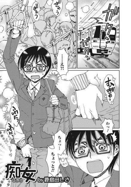 【エロ漫画】満員電車で痴漢してきたのは可愛い男の娘！？駅のトイレに連れ込まれて、童貞チンポを手コキにフェラ！アナル生挿入中出しセックスしちゃう！