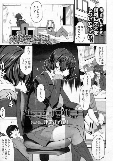 【エロ漫画】弟に貞操帯をつけさせ、顔面騎乗で責め立てる姉。チンポに接着剤を流し込む近親相姦鬼畜プレイで、弟はなかなか射精できずにイキ続ける…！