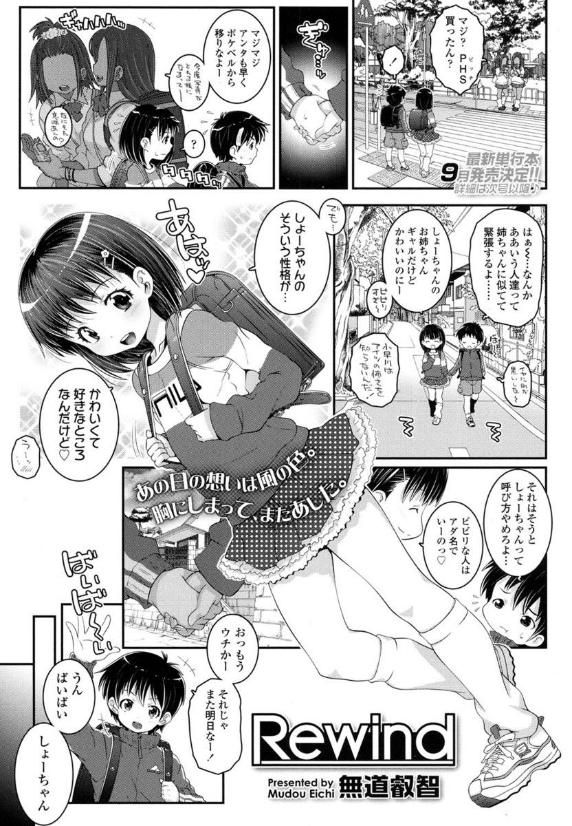 【エロ漫画】担任しているJSを見て、子供の頃に付き合っていた彼女とのHな体験を思い出す教師。手マンに手コキ、初Hのことを思い出しつつ、JSに生挿入中出しセックスする！