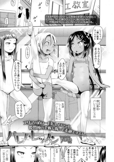 【エロ漫画】バレエをしているのに体が硬いのが悩みのロリが、兄に指マンにクンニされて生挿入近親相姦セックス！体の内側からほぐされて、足が上がるようになるまで中出しされちゃう！
