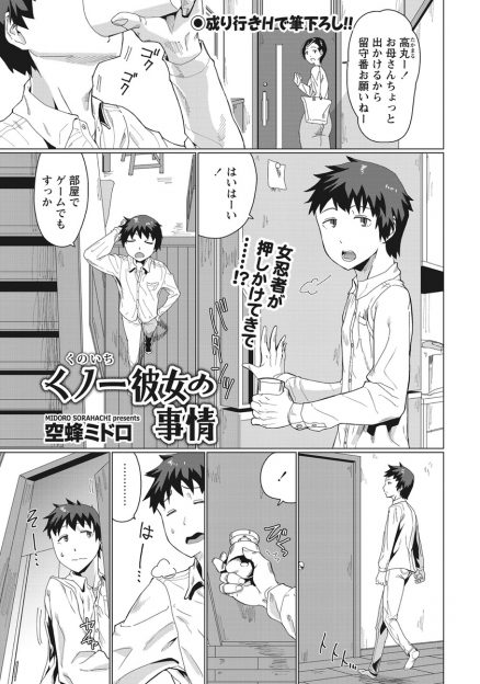 【エロ漫画】男子の押しかけくノ一が、房中術で惚れさせるのだと言ってフェラ！処女マンコ生挿入の騎乗位セックスして、激しいピストンで中出ししちゃう！
