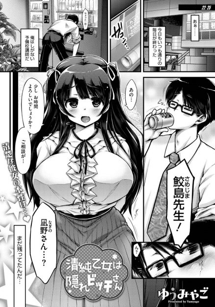 【エロ漫画】予備校の爆乳女子生徒が、AV女優になるのでフェラの練習をさせてほしいと言ってきた。イラマで喉奥突きまくり、パイズリに生挿入中出しセックスする！