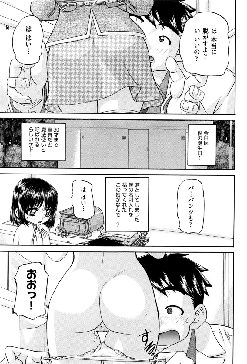 【エロ漫画】30まで童貞だったサラリーマンが、いきなりJS達にモテ始めた！？JS達とセックス三昧で童貞卒業！上司の愛娘も性奴隷にして、生挿入中出しセックスしちゃう！
