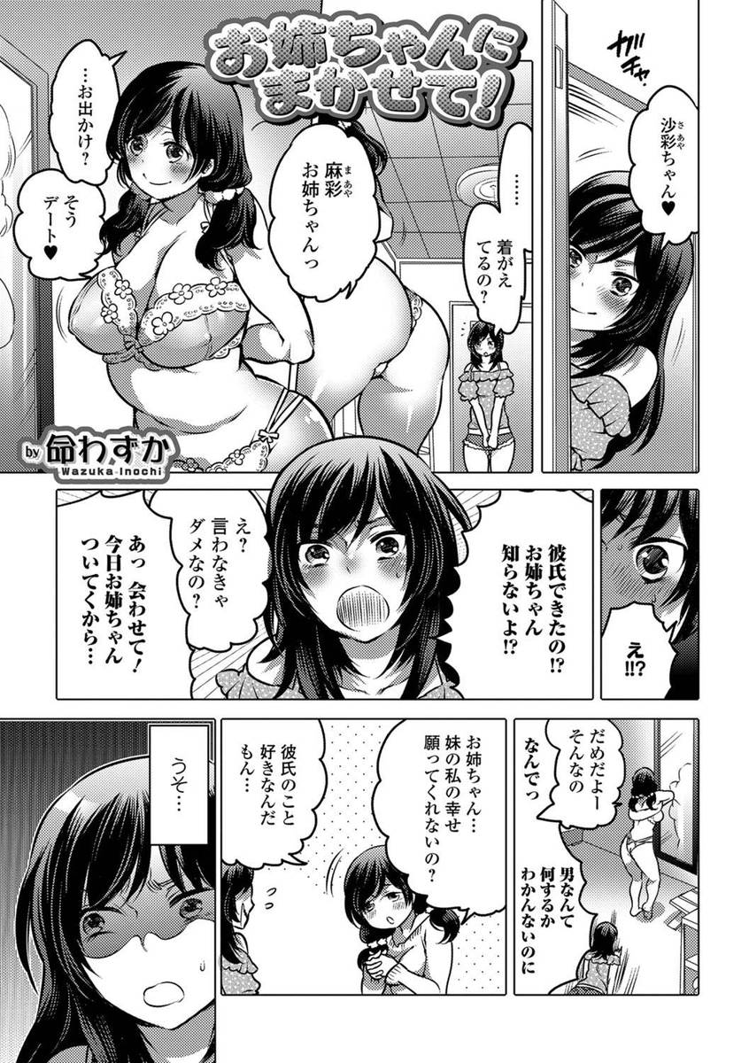 【エロ漫画】妹に下剤を盛ってデートを失敗させようと企む姉だが、妹は彼氏とアナル生挿入中出しセックスを楽しんじゃう！そこへ乱入し、アナルを舐め手食糞、スカトロに目覚めていく！