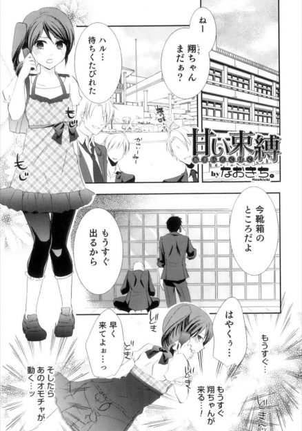 【エロ漫画】男の娘ショタがお兄ちゃんと家でHな遊びをしていたら、友達が遊びに誘いにやって来た。彼らにお兄ちゃんとのアナル生挿入中出しセックスを見せつけながら、喘ぎまくる！