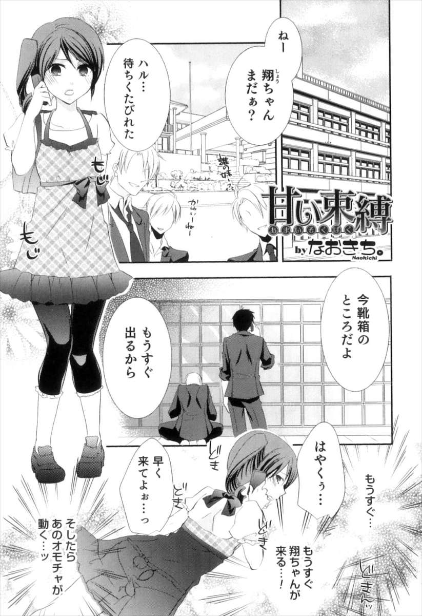 【エロ漫画】男の娘ショタがお兄ちゃんと家でHな遊びをしていたら、友達が遊びに誘いにやって来た。彼らにお兄ちゃんとのアナル生挿入中出しセックスを見せつけながら、喘ぎまくる！