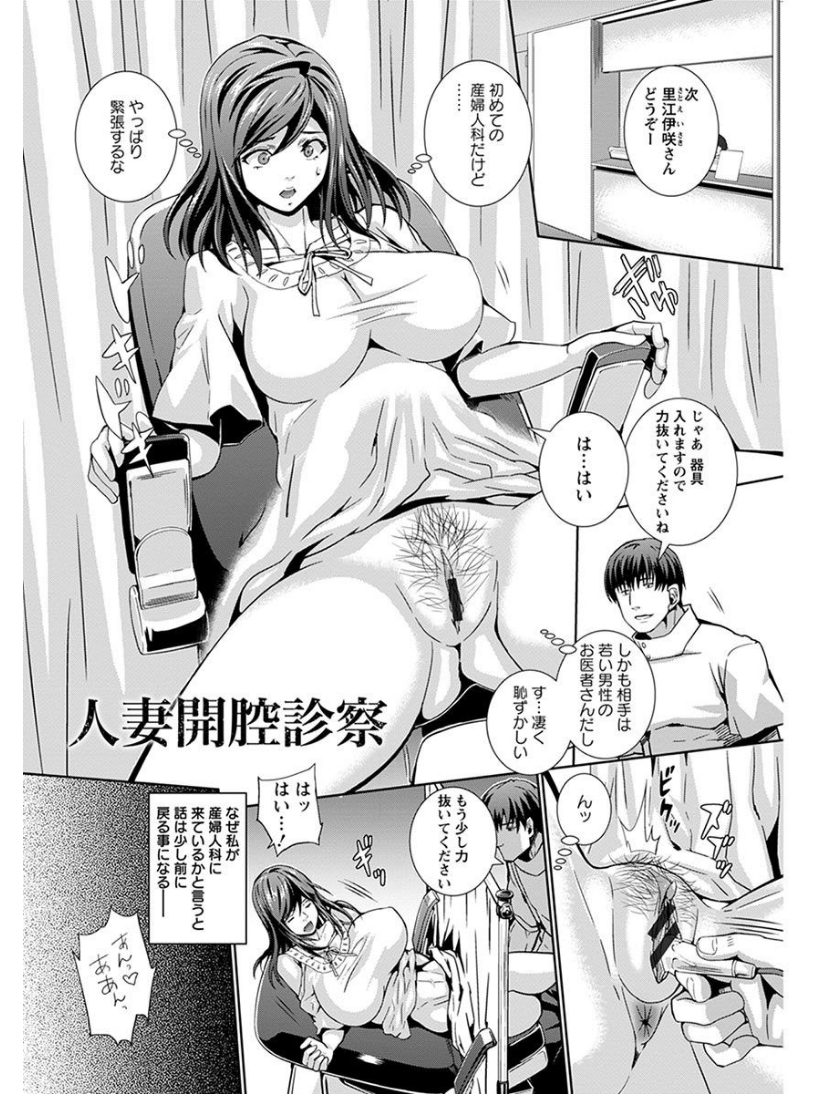 【エロ漫画】不妊治療で産婦人科を訪れた巨乳若妻が、医師達に治療だと言われて生挿入中出しのNTR輪姦セックスされまくり！二穴ファックで喘いで、肉便器堕ちしてしまう！