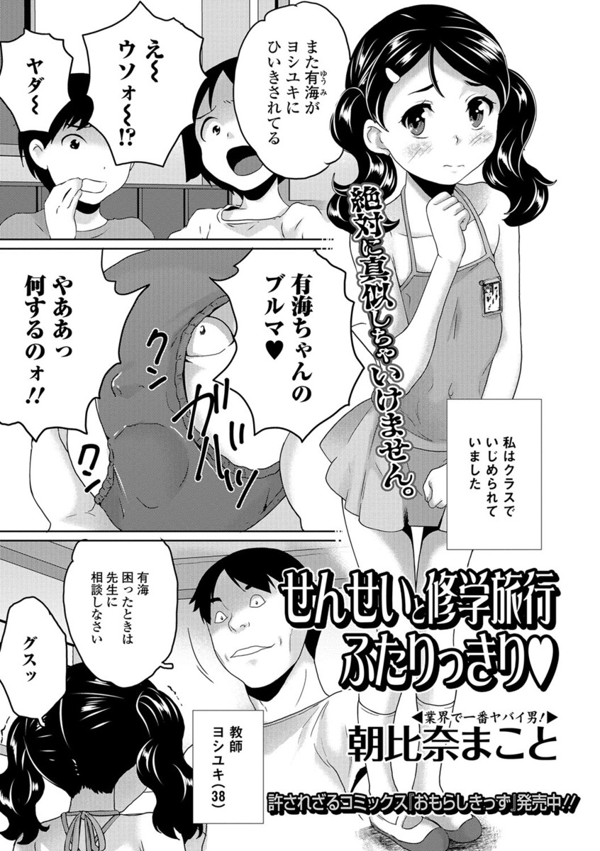 【エロ漫画】お気に入りのＪＳと二人きりで修学旅行先を巡るロリコン教師。観光地ではディープキスしてＨなイタズラしまくり、ホテルでは同じ部屋に泊まって生挿入中出しセックスする！
