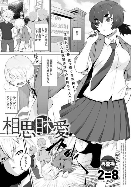 【エロ漫画】隣の双子の兄弟の、気が弱い弟が気になるJK。強くなった彼にご褒美が欲しいと言われて、ディープキスして生挿入中出しセックスするが、実は兄が弟と入れ替わっていた…！