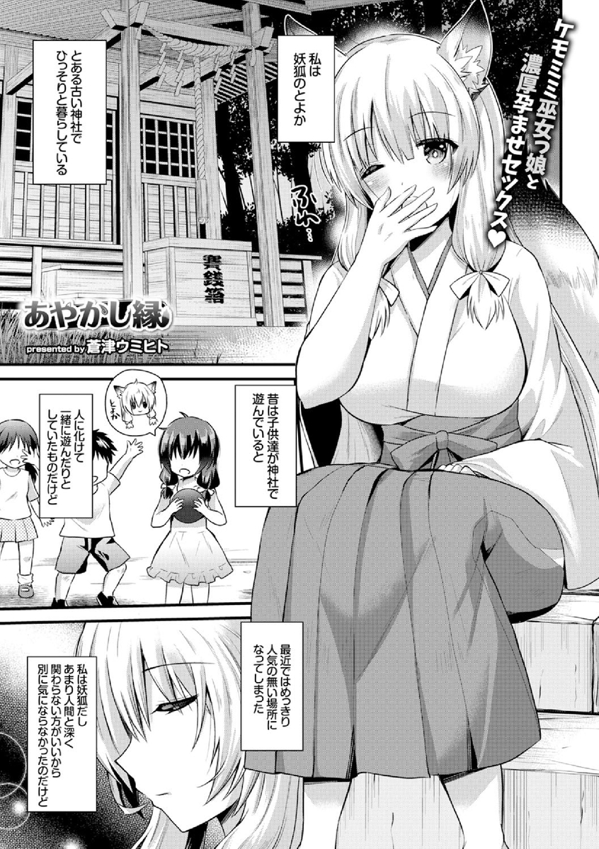 【エロ漫画】サラリーマンに恋した妖狐が、彼が昔好きだった男の子だと気付いて告白。キスにフェラして巨乳でパイズリし、生挿入中出しセックスで処女卒業する！