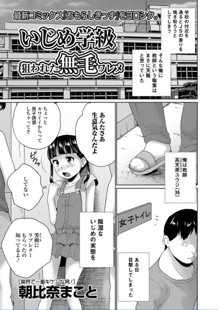 【エロ漫画】JSがイジメられているのを目撃したロリコン教師。おもらしさせられ、パイパンマンコをクンニされているところに突撃し、いじめっ子女子共々生挿入中出しで処女を奪う！