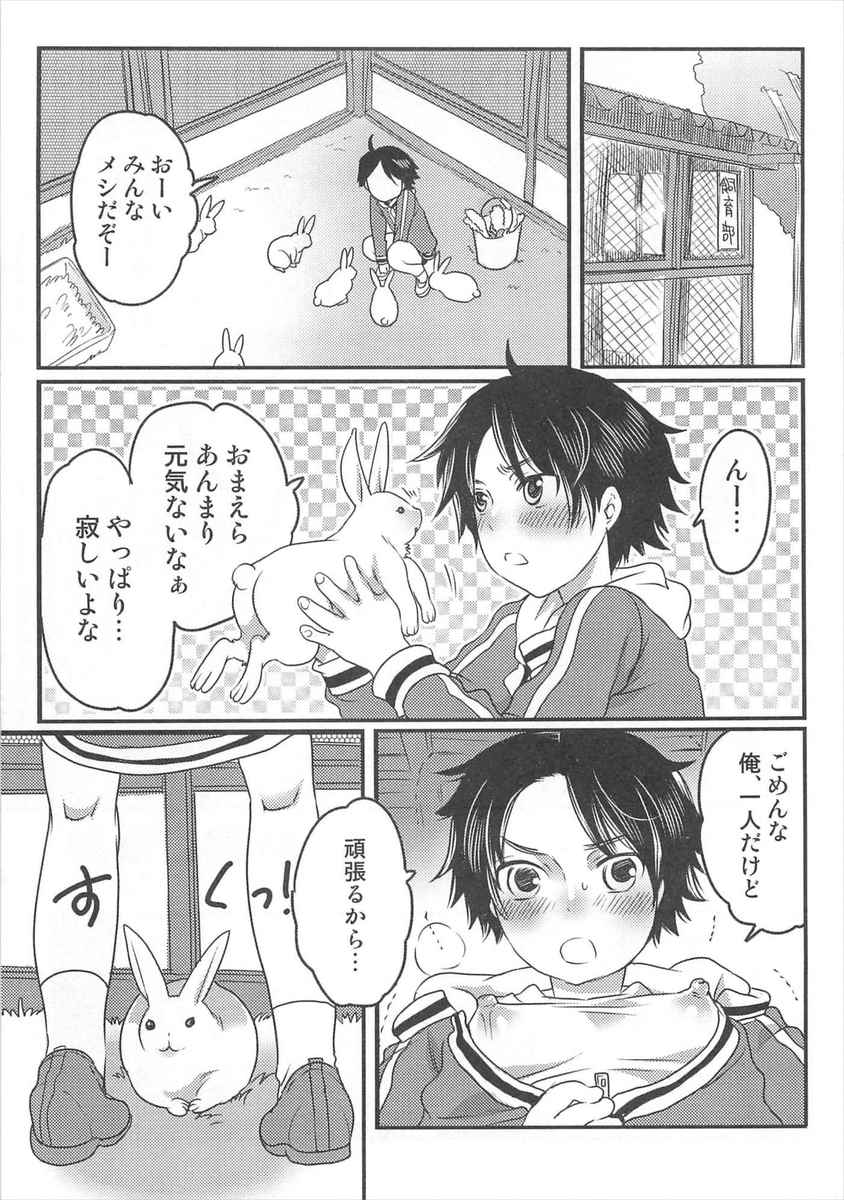 【エロ漫画】精液がエサのウサギ達の世話をする飼育部の男子。サボってばかりのもう一人を連れてきて、兜合わせにアナル生挿入中出しのBLセックスして、ウサギ達に食べさせる！