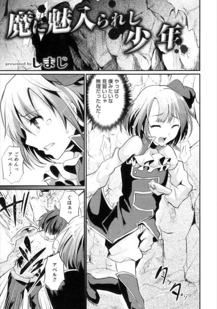 【エロ漫画】魔物に捕まった見習い魔法使いの男の娘が、アナルに触手を入れられ射精！直腸に卵を産み付けられて産卵する…！