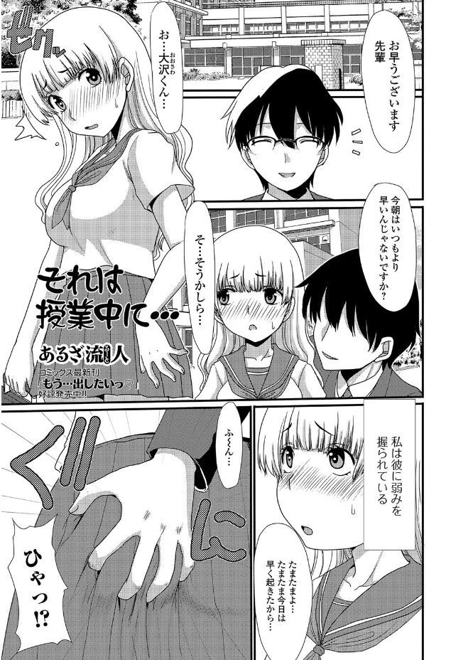 【エロ漫画】授業中に男子トイレで用を足しながらオナニーし、放尿していた女子。それを男子に見つかり、脅されてアナル生挿入中出しの脱糞セックスしてしまう！