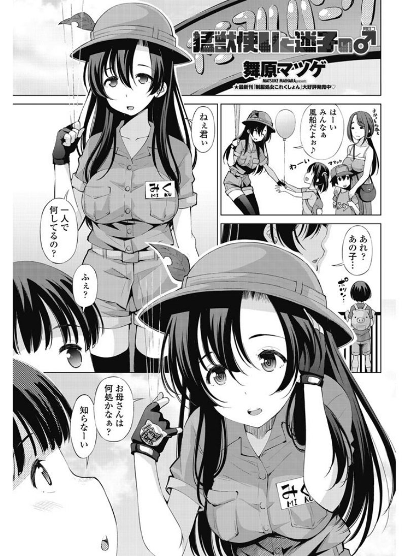 【エロ漫画】動物園で迷子になっていたショタに、彼の母親と園長の不倫セックス動画を見せてしまった巨乳女子。興奮したショタにフェラしてクンニさせ、生挿入中出しセックスする！