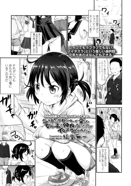 【エロ漫画】ショッピングセンターで仲良くなったJSと毎週過ごすロリコン男。パンツを見せてもらって手マンにクンニし、乳首に吸いつきながらおもらしイキさせちゃう！