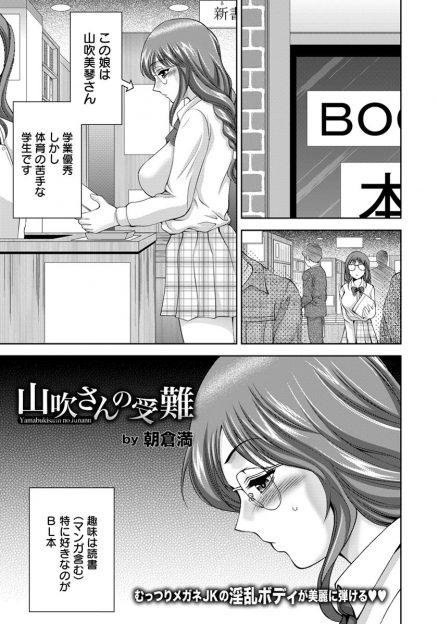 【エロ漫画】BL本でオナニーするのが日課のJKが、痴漢されてイッたのを担任に見られて脅される。処女マンコ生挿入レイプされるが、気持ち良くなってしまいメスブタぶりを発揮するｗｗｗ