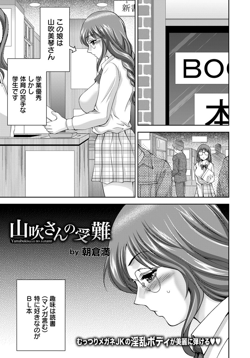 【エロ漫画】BL本でオナニーするのが日課のJKが、痴漢されてイッたのを担任に見られて脅される。処女マンコ生挿入レイプされるが、気持ち良くなってしまいメスブタぶりを発揮するｗｗｗ