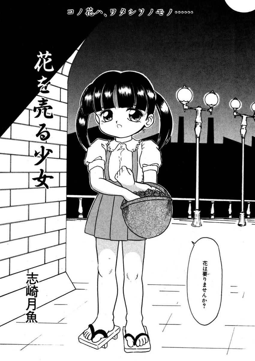 【エロ漫画】街頭で花を売るロリっ子に、仕事をさせようと声をかける男。花売りの親方だった男は彼女に無理やりフェラさせ、生挿入中出しセックスで処女を奪う！