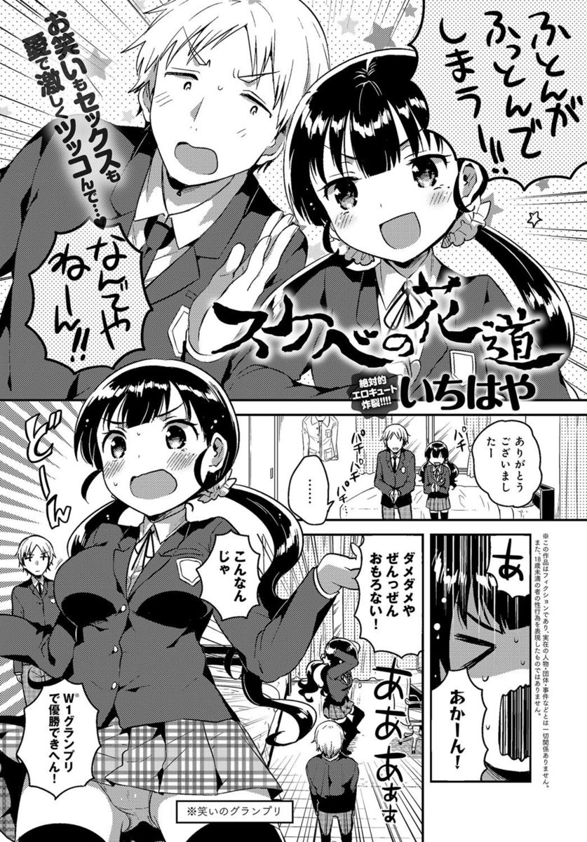 【エロ漫画】漫才コンビの相方のJKが自分のことが好きだと気付いた男子。上手く言いくるめてチンポを露出し、巨乳でパイズリ！生挿入中出しセックスで処女を卒業させる！
