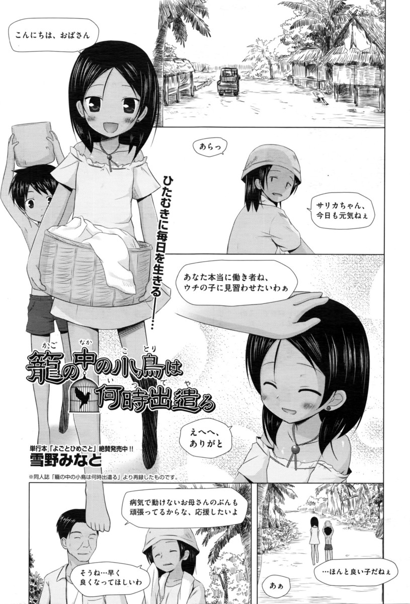 【エロ漫画】父親に売られてしまった褐色ロリが、外国人の男にレイプされる！処女マンコ生挿入で痛がる姿をカメラで撮影され、３Pで中出しされまくり！