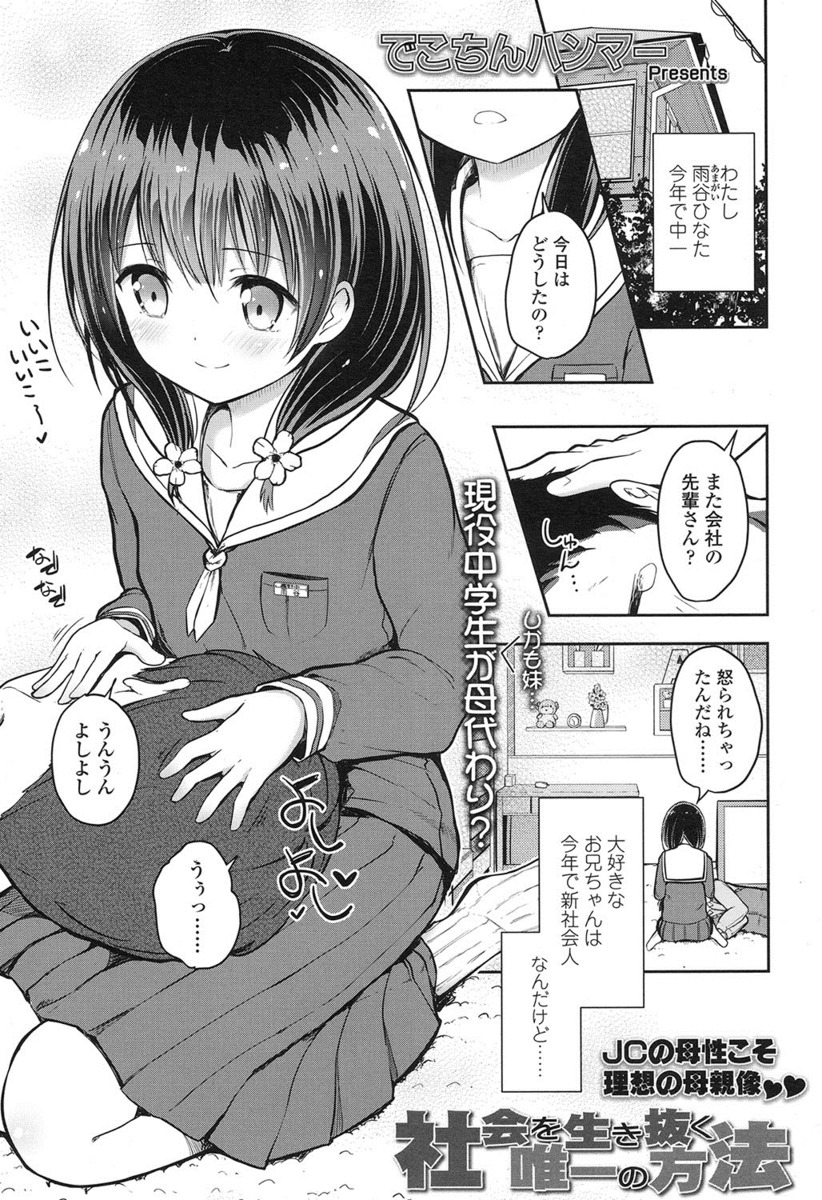 【エロ漫画】仕事で落ち込む新社会人の兄を甘やかすJC妹。キスにフェラして、生挿入中出しの近親相姦セックスで兄を元気にしちゃう！