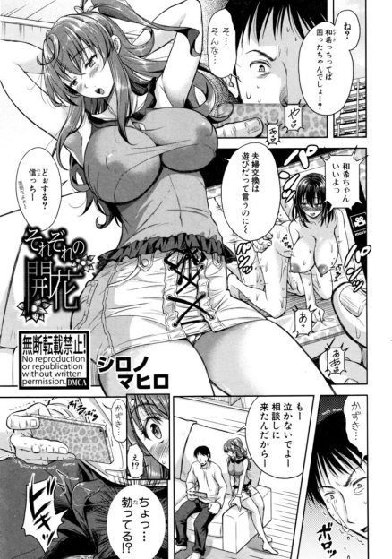 【エロ漫画】奥さんの浮気セックス画像を彼女の旦那に見せるギャル人妻。泣きながら勃起した彼に興奮し、生挿入中出しのNTRセックスしちゃう！