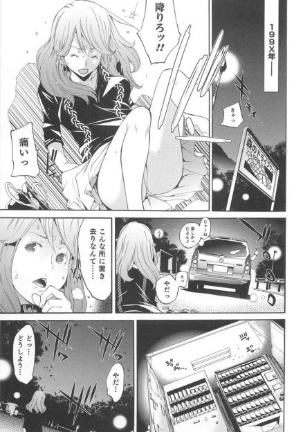 【エロ漫画】巨乳女子をナンパした男が、ホテルで中出しセックスを楽しんだら女体化した！女体化する呪いを受け継いだ男は、男に戻った彼女に生挿入中出しセックスで処女を奪われる！