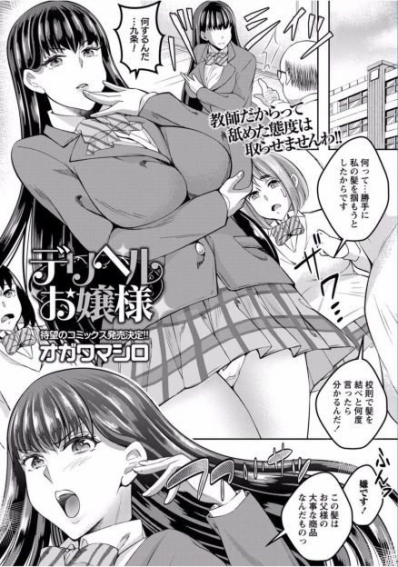 【エロ漫画】お嬢様JKの生徒に恨みを持っていた教師が、デリヘルで働く彼女と遭遇！裸で土下座させてスパンキングし、放尿ぶっかけして生挿入中出しセックス！