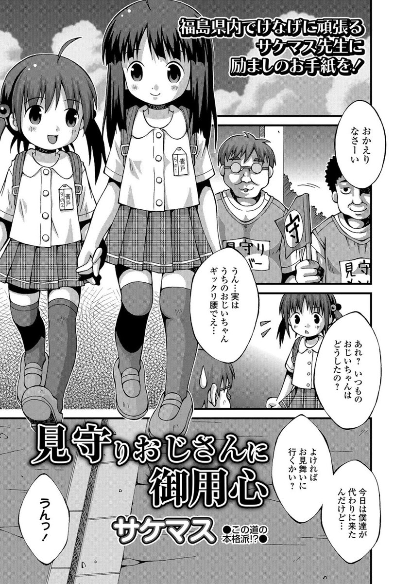 【エロ漫画】見守りメンバーの服を着た男二人に騙され、レイプされてしまうJS姉妹。姉がアナルとマンコ生挿入二穴レイプされた後、妹も中出しレイプされてしまう！