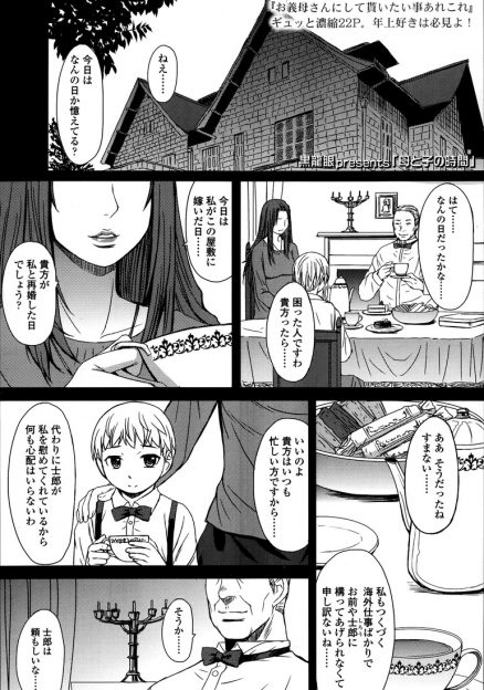 【エロ漫画】ド変態の素質があると褒められながら、ドSな義母に調教されるショタ。足指舐めにディープキスして、貞操帯をつけられたままペニバンでアナルを犯される！