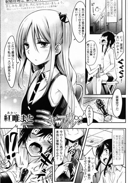 【エロ漫画】貧乳ロシア美少女の実験室に通い、チンポに機械を装着して射精管理される少年。チンポを常時射精状態にされたまま授業を受け、鞭打ちの後フェラされ口内射精する！