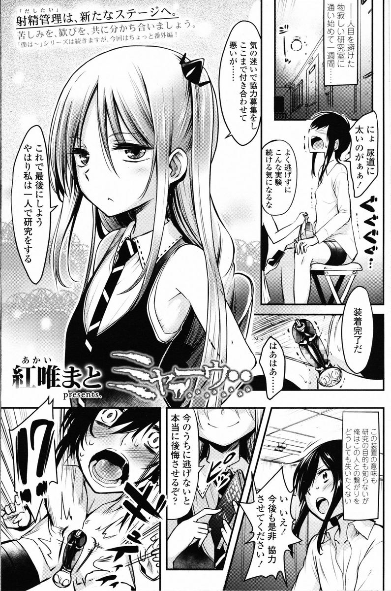 【エロ漫画】貧乳ロシア美少女の実験室に通い、チンポに機械を装着して射精管理される少年。チンポを常時射精状態にされたまま授業を受け、鞭打ちの後フェラされ口内射精する！