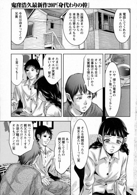 【エロ漫画】同棲している彼氏に内緒で、彼の兄に抱かれるJD。彼の命令に従いノーパンでローターを挿入し、生挿入中出しのNTRセックスしまくっちゃう！