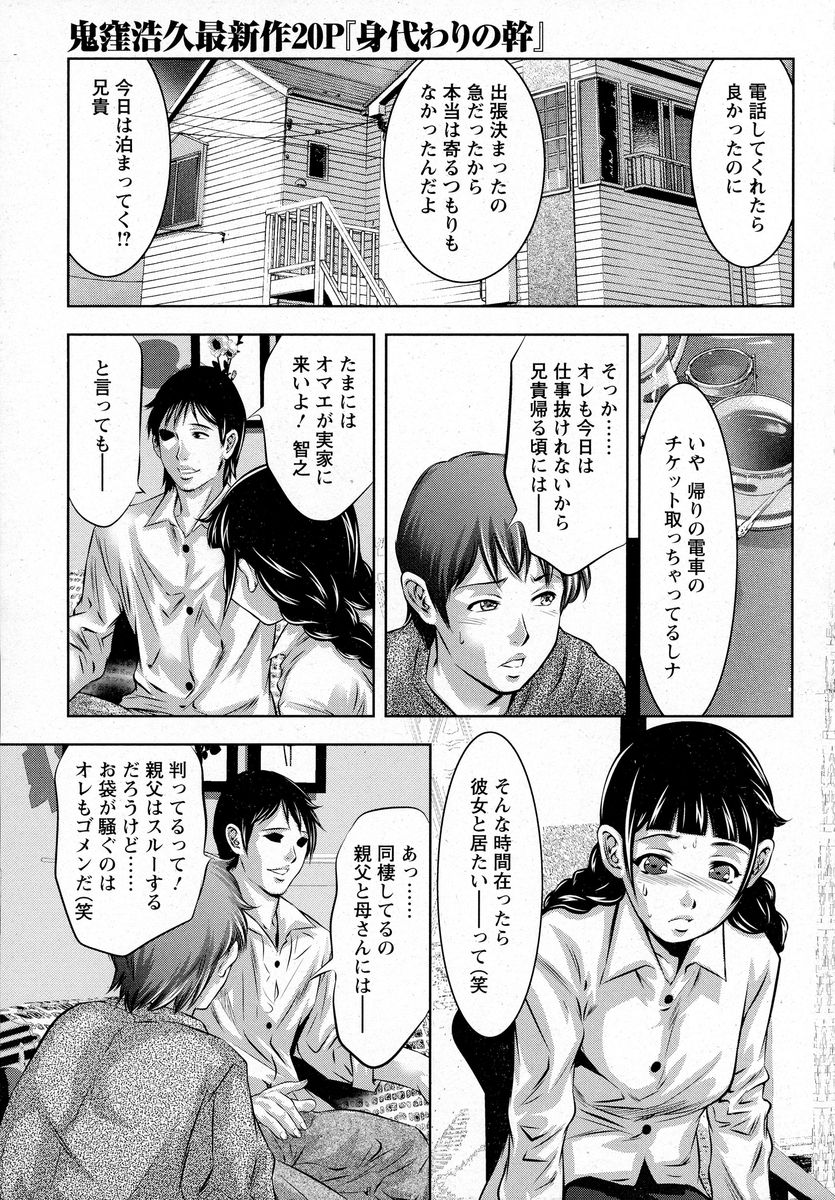 【エロ漫画】同棲している彼氏に内緒で、彼の兄に抱かれるJD。彼の命令に従いノーパンでローターを挿入し、生挿入中出しのNTRセックスしまくっちゃう！
