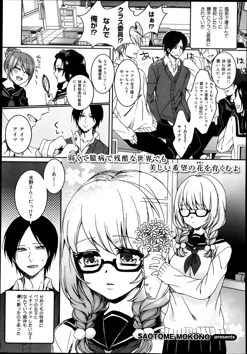 【エロ漫画】全然好みじゃないJKなのに、一緒に係の仕事をするうち好きになってしまった男子。賭けにかこつけディープキスして、陥没乳首を穿り出して生挿入中出しセックスしちゃう！