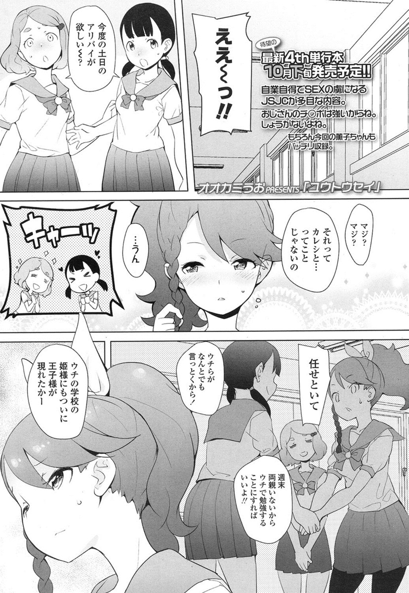 【エロ漫画】土日にアリバイを頼んで彼氏の家に泊まりに行くJC。親より年上の教師の彼氏とディープキスして、風呂場でパイパンに剃られて生挿入中出しセックスしまくり！