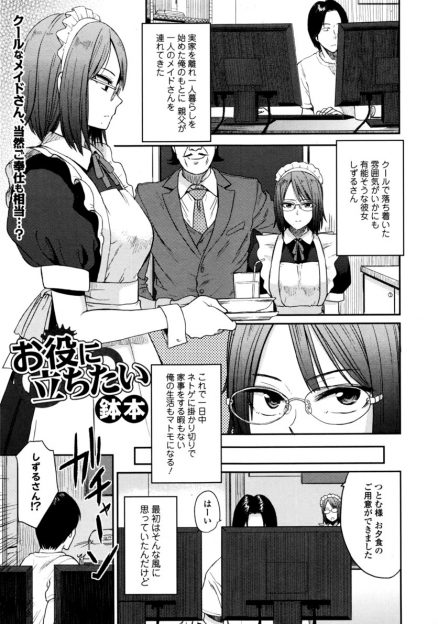 【エロ漫画】一人暮らしの男のもとにやって来たメイドが、ご奉仕だと言って足コキしてくれた！イカされたお礼を言ったらマンコに手を誘導され誘われたので、生挿入中出しセックスする！