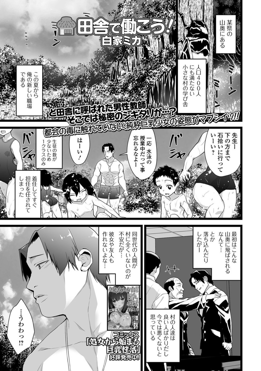 【エロ漫画】田舎の学校へ赴任した教師が、ロリ巨乳の生徒を意識してしまう。授業で濡れた服を乾かしていた彼女の胸を揉み、パイズリしてもらって処女マンコ生挿入中出しセックス！