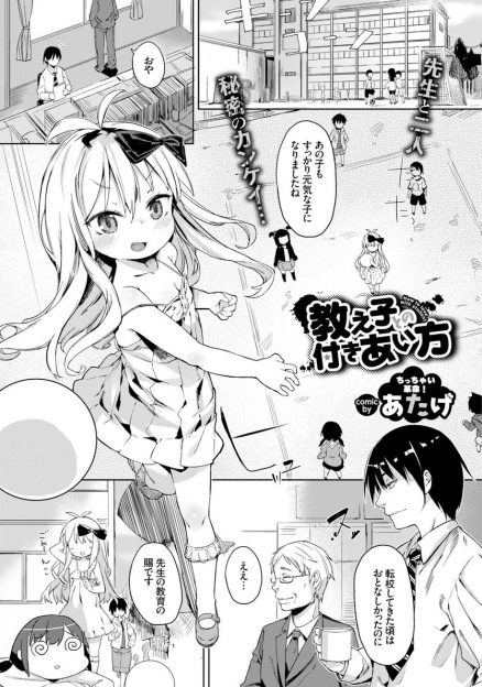 【エロ漫画】世間知らずのお嬢様JSを調教して犯しまくる変態ロリコン教師！チンポをフェラさせ、足指舐めにアナル舐め！首輪をつけさせ放尿させて、ローター責めに生ハメセックス！