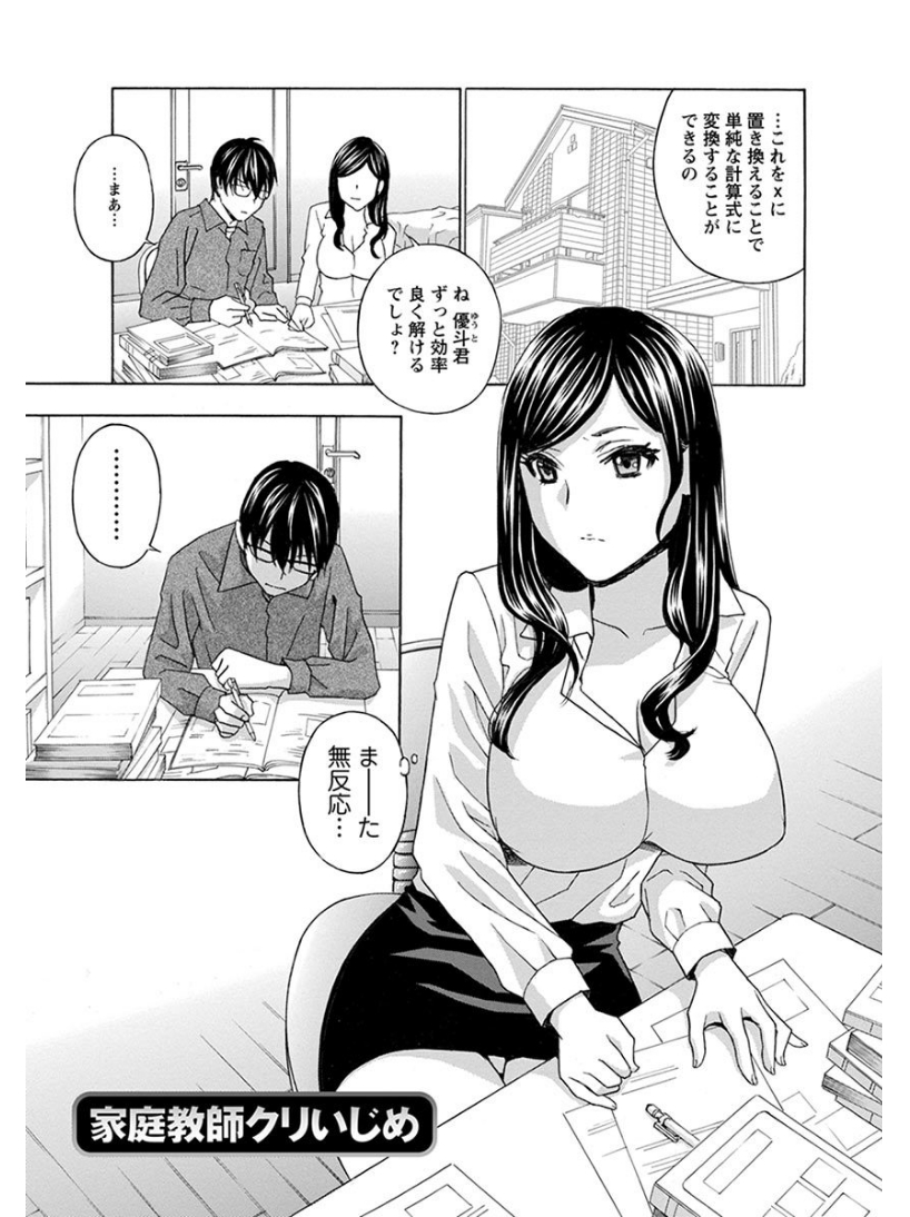 【エロ漫画】巨乳美人な家庭教師が、男子生徒に押し倒されてクリ責めされる！ローターに指マンでおもらしイキして、生挿入セックスでクリ裏を擦られ喘ぎまくり！