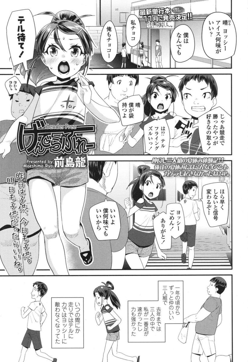【エロ漫画】スレンダー貧乳美少女が仲の良い幼馴染と3Ｐ中出しセックス…処女マンコを突かれ過ぎて痴女化し潮吹き絶頂