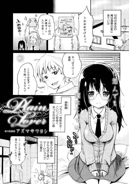 【エロ漫画】エロゲ好きの巨乳女子高生が同級生と中出しセックス…知識をフルに生かしフェラチオ・手コキでチンポを激責め